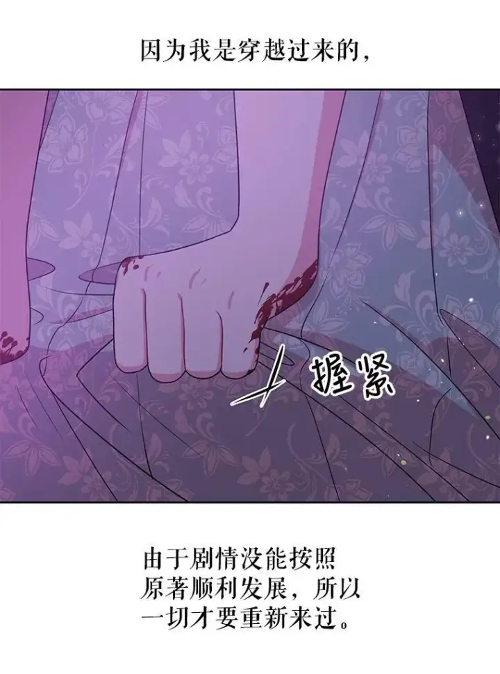 《我把竹马养黑化》26.重生的原因图94