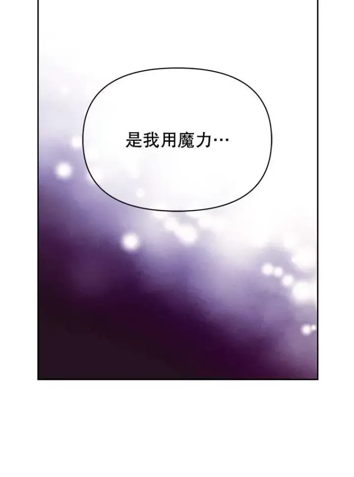 《我把竹马养黑化》26.重生的原因图96