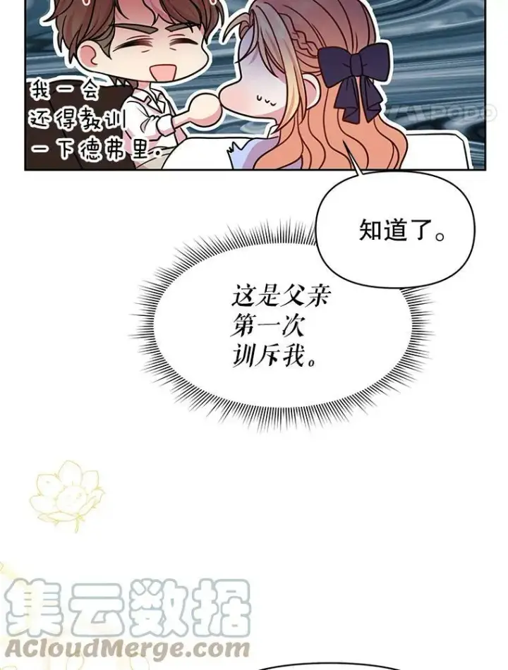 《我把竹马养黑化》27.杰德晕倒了图105