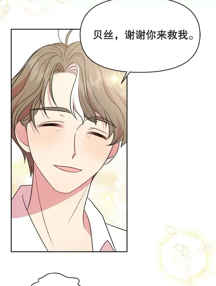 《我把竹马养黑化》27.杰德晕倒了图106