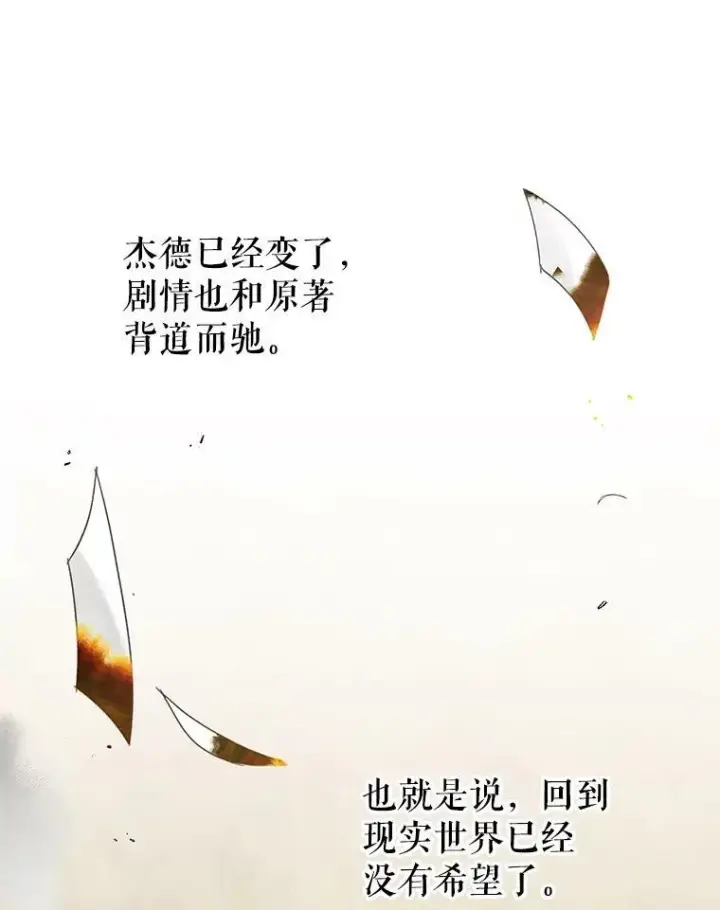 《我把竹马养黑化》27.杰德晕倒了图30