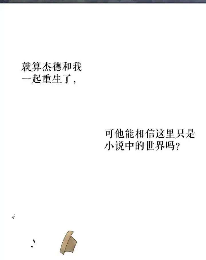 《我把竹马养黑化》27.杰德晕倒了图42