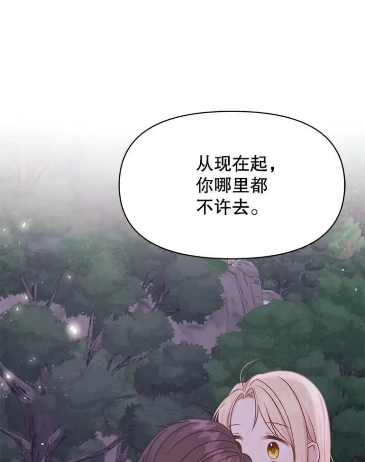 《我把竹马养黑化》27.杰德晕倒了图51