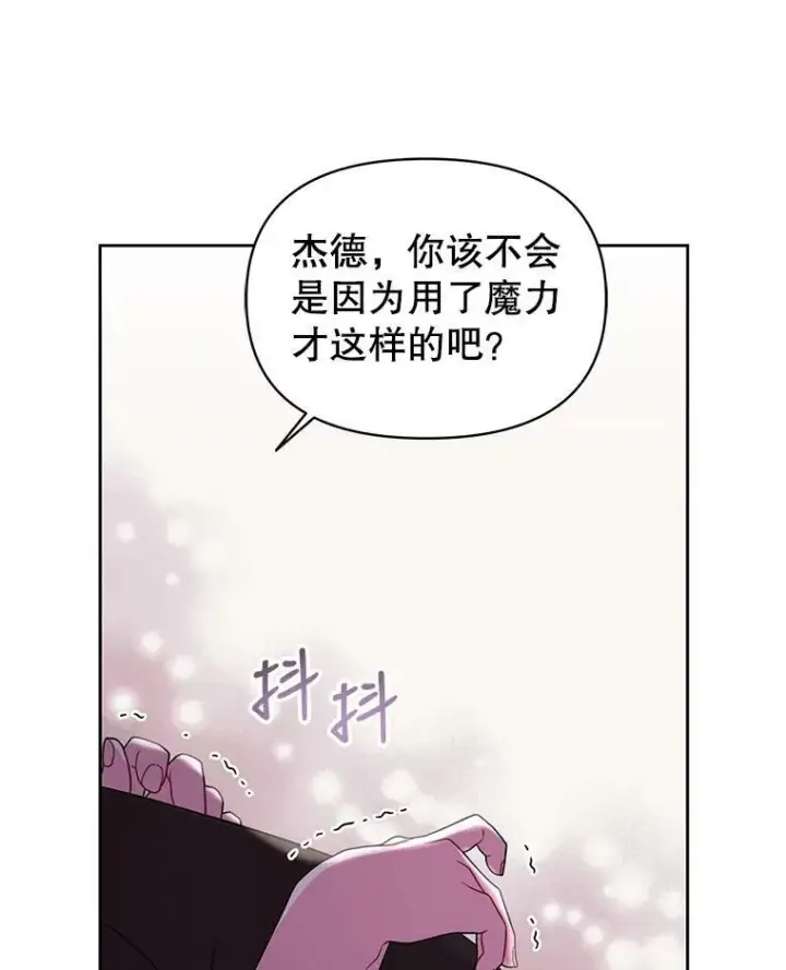 《我把竹马养黑化》27.杰德晕倒了图66
