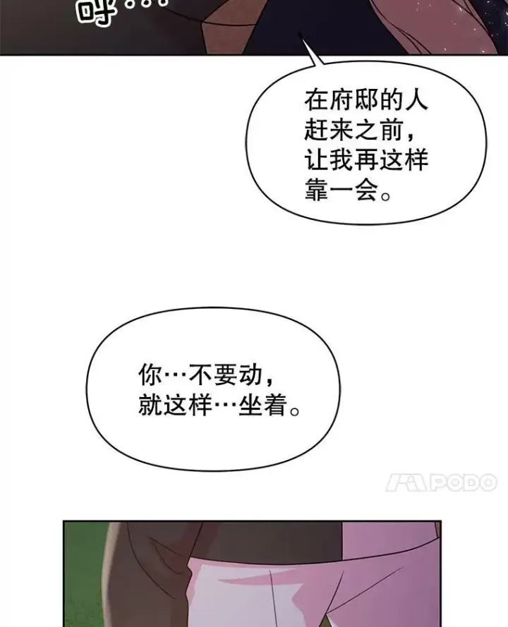 《我把竹马养黑化》27.杰德晕倒了图70