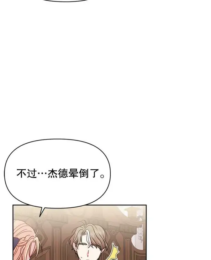 《我把竹马养黑化》27.杰德晕倒了图90