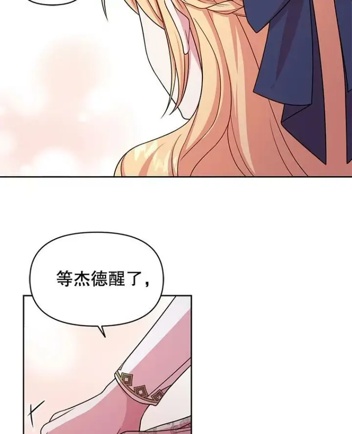 《我把竹马养黑化》27.杰德晕倒了图96