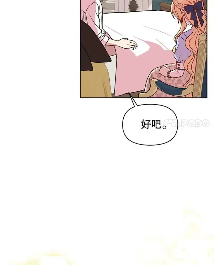 《我把竹马养黑化》27.杰德晕倒了图98