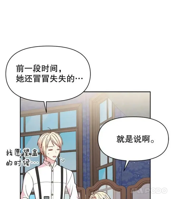 《我把竹马养黑化》28.父亲的政敌图10