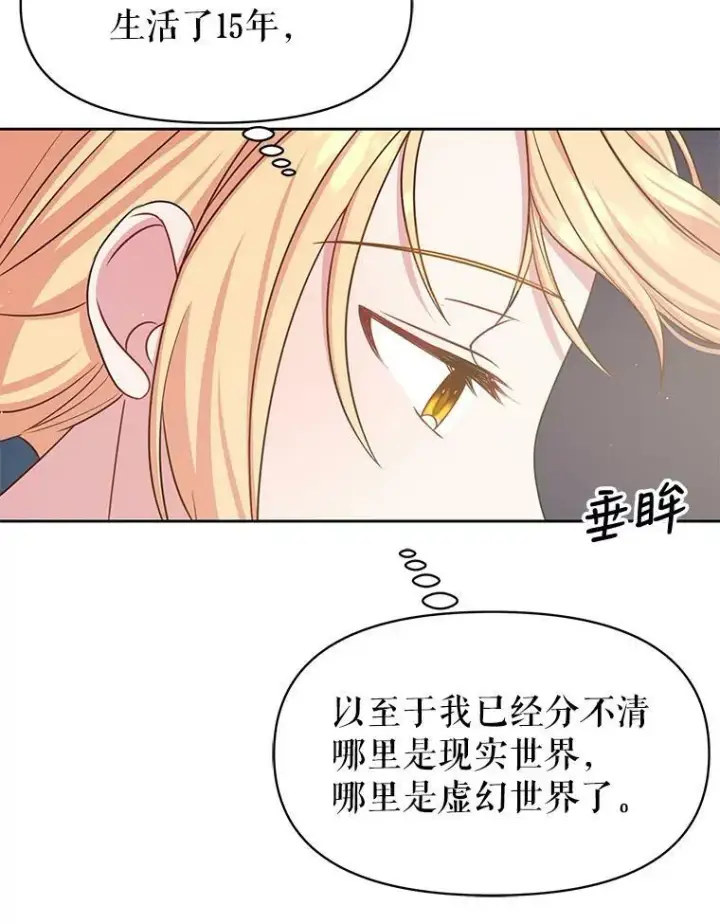 《我把竹马养黑化》28.父亲的政敌图100