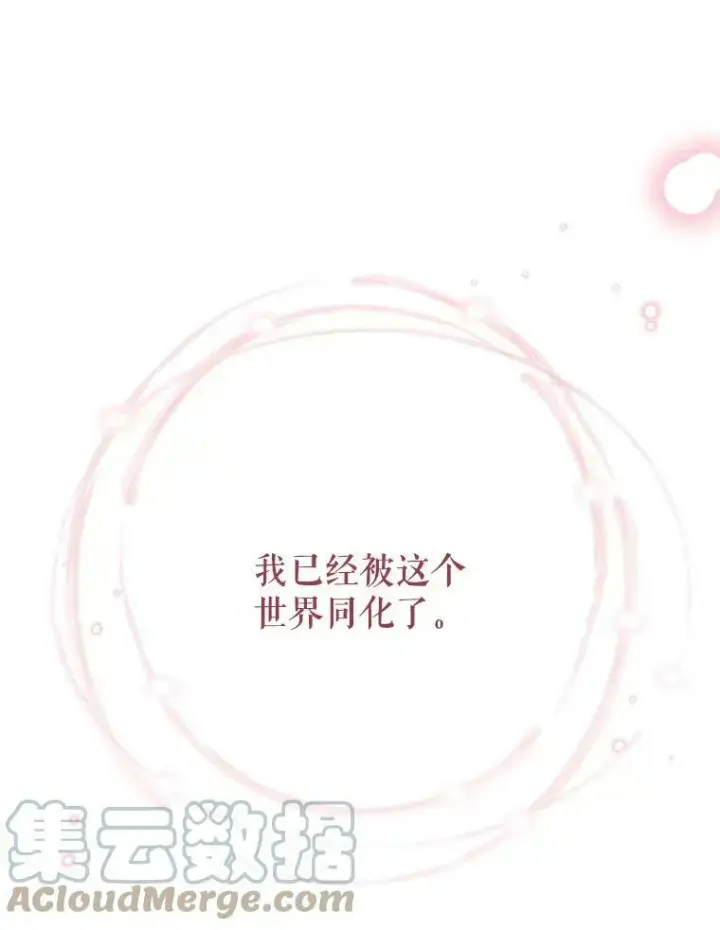 《我把竹马养黑化》28.父亲的政敌图101