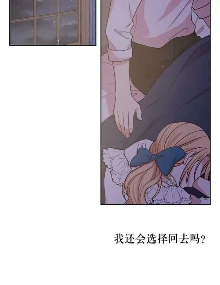 《我把竹马养黑化》28.父亲的政敌图103