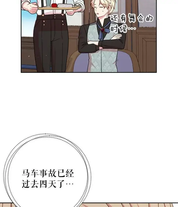 《我把竹马养黑化》28.父亲的政敌图11
