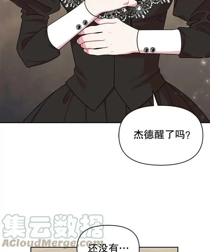 《我把竹马养黑化》28.父亲的政敌图25