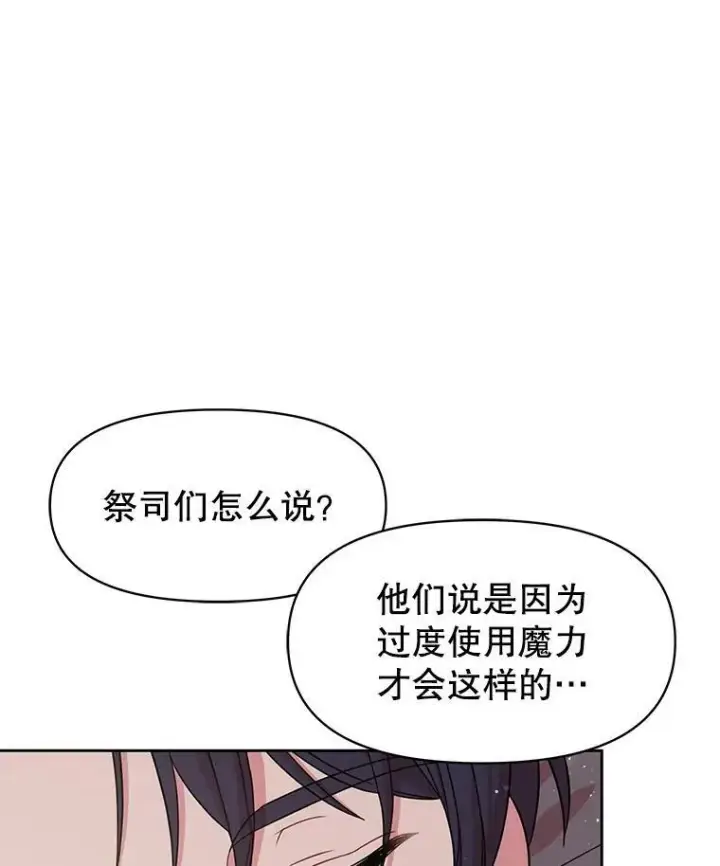 《我把竹马养黑化》28.父亲的政敌图27