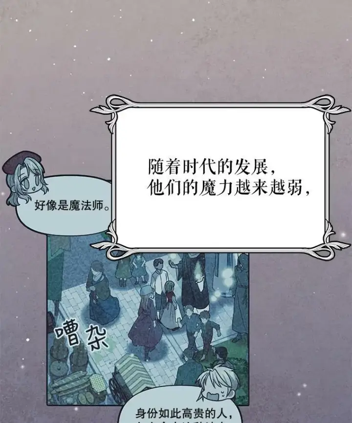 《我把竹马养黑化》28.父亲的政敌图32
