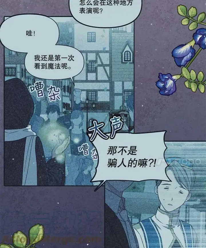 《我把竹马养黑化》28.父亲的政敌图33