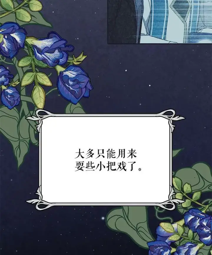 《我把竹马养黑化》28.父亲的政敌图34