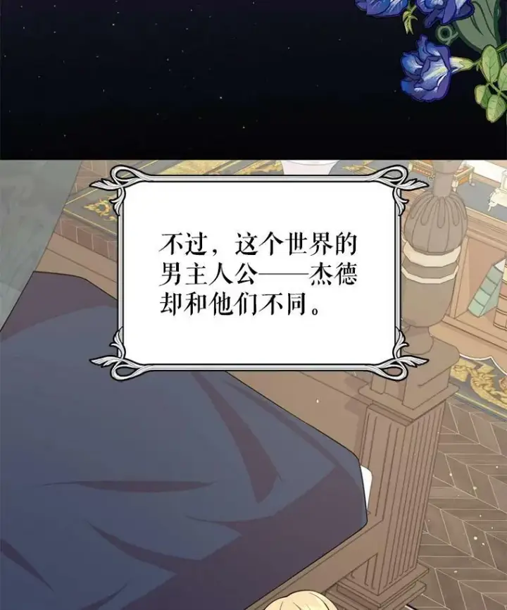 《我把竹马养黑化》28.父亲的政敌图35