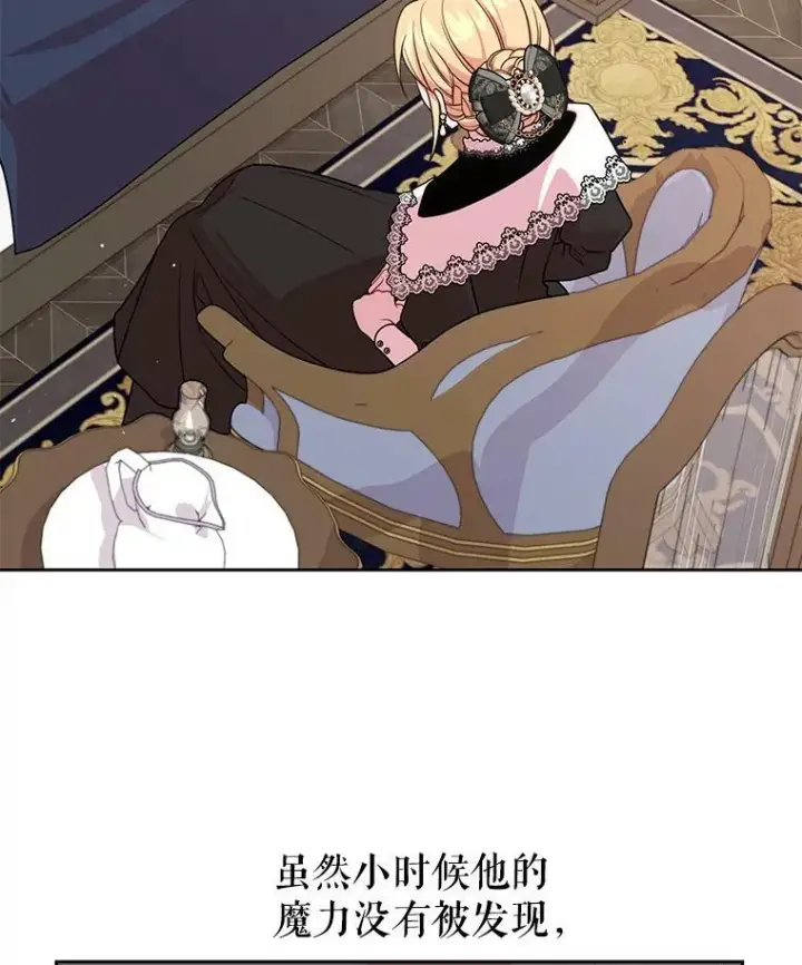 《我把竹马养黑化》28.父亲的政敌图36