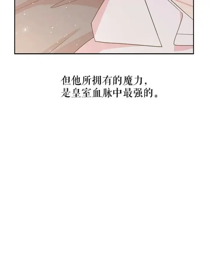 《我把竹马养黑化》28.父亲的政敌图38