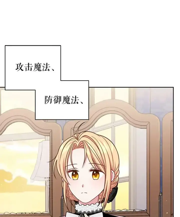 《我把竹马养黑化》28.父亲的政敌图39