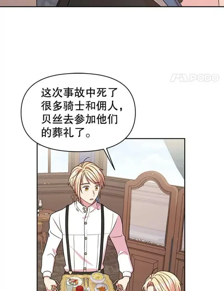 《我把竹马养黑化》28.父亲的政敌图4