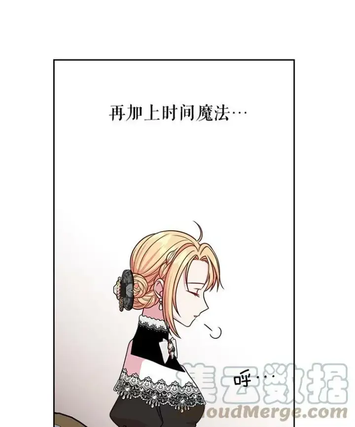 《我把竹马养黑化》28.父亲的政敌图41