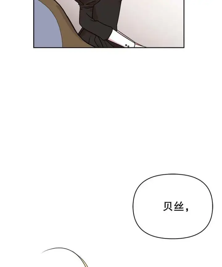 《我把竹马养黑化》28.父亲的政敌图42