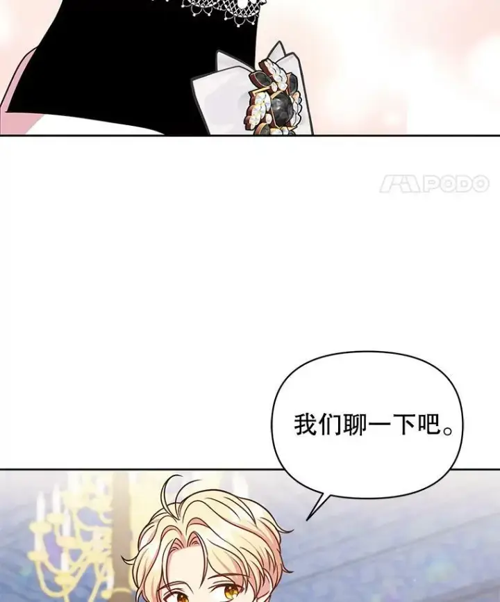 《我把竹马养黑化》28.父亲的政敌图44