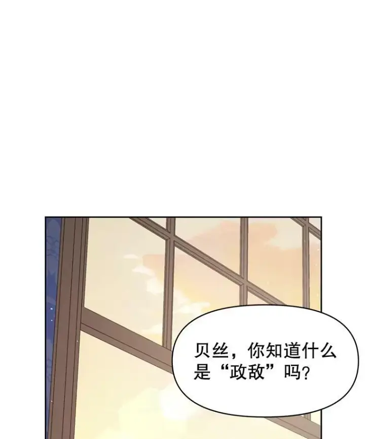 《我把竹马养黑化》28.父亲的政敌图46