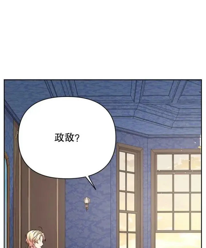 《我把竹马养黑化》28.父亲的政敌图48