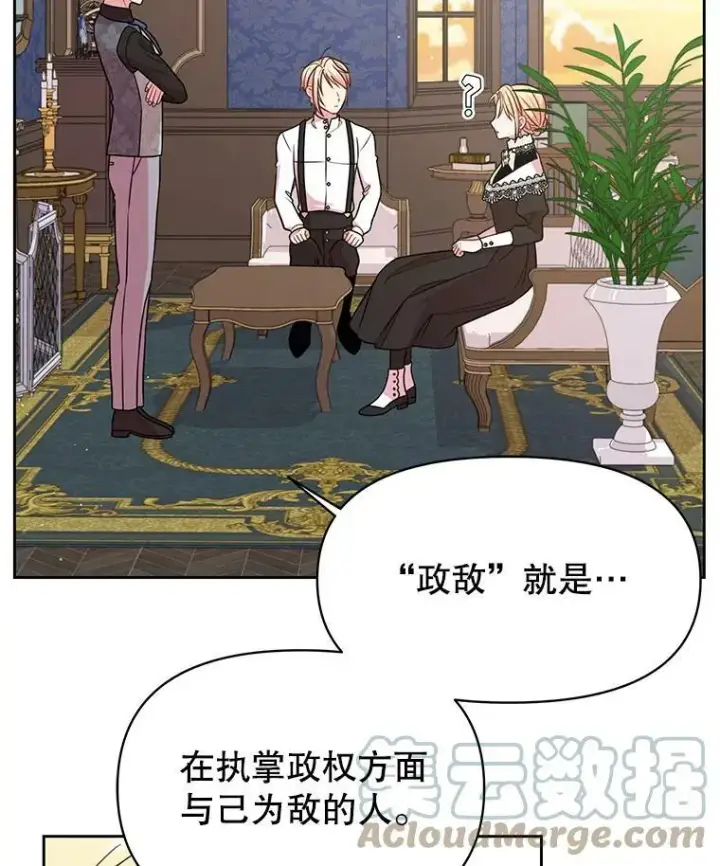《我把竹马养黑化》28.父亲的政敌图49