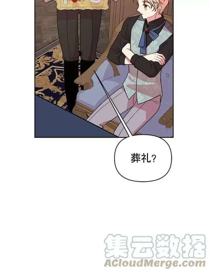 《我把竹马养黑化》28.父亲的政敌图5