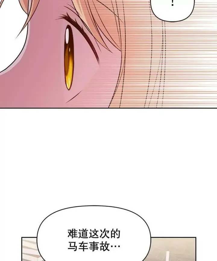 《我把竹马养黑化》28.父亲的政敌图52