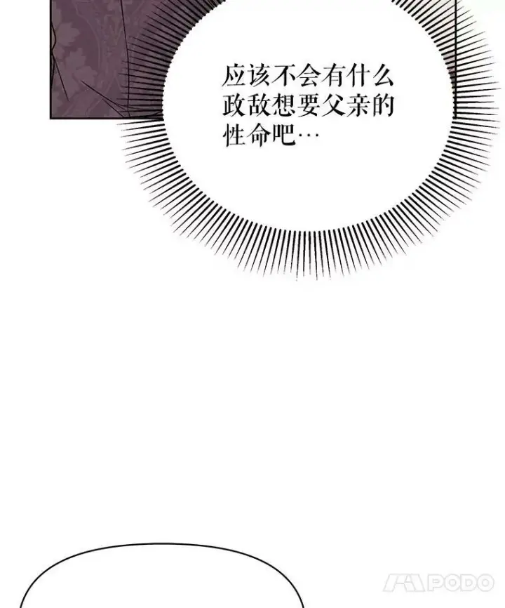 《我把竹马养黑化》28.父亲的政敌图54