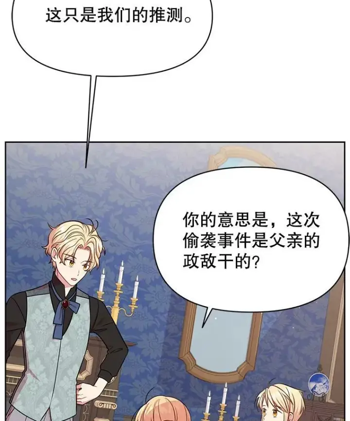 《我把竹马养黑化》28.父亲的政敌图55