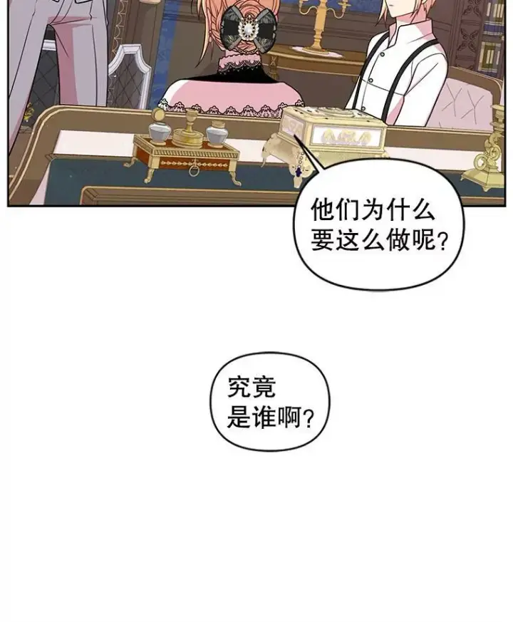 《我把竹马养黑化》28.父亲的政敌图56