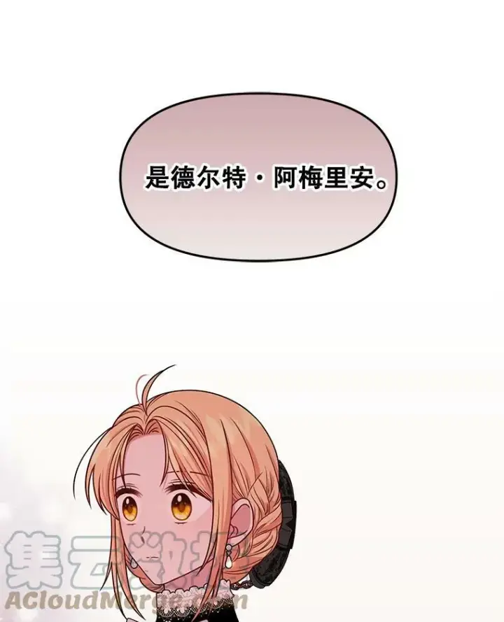 《我把竹马养黑化》28.父亲的政敌图57
