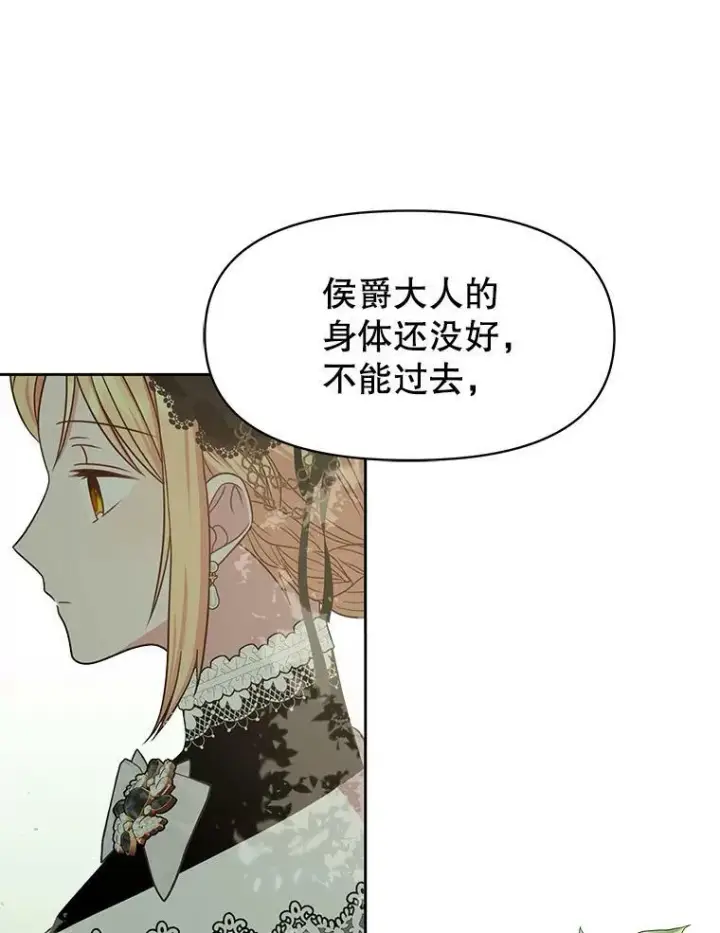 《我把竹马养黑化》28.父亲的政敌图6