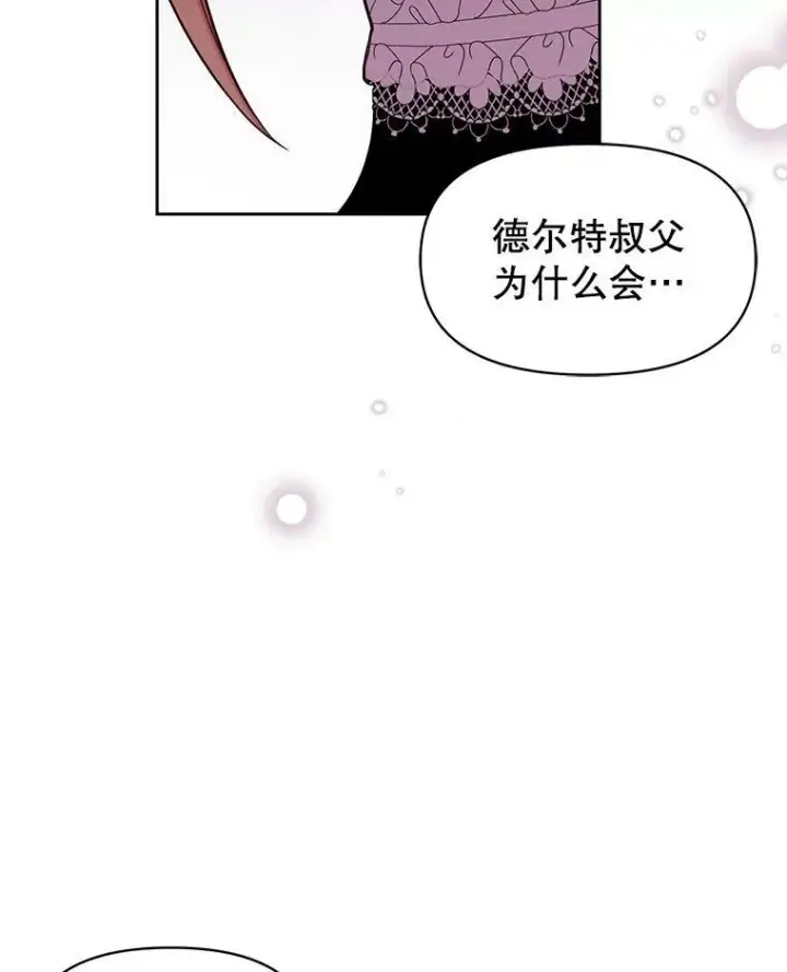 《我把竹马养黑化》28.父亲的政敌图60