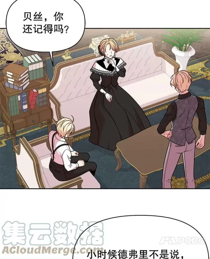 《我把竹马养黑化》28.父亲的政敌图61