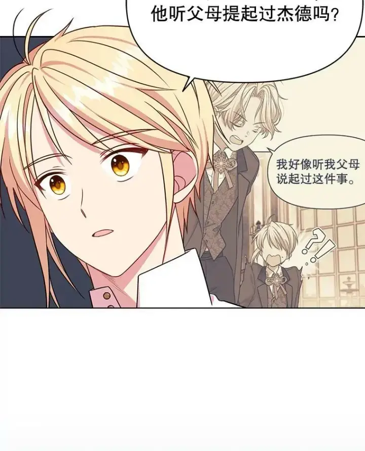 《我把竹马养黑化》28.父亲的政敌图62