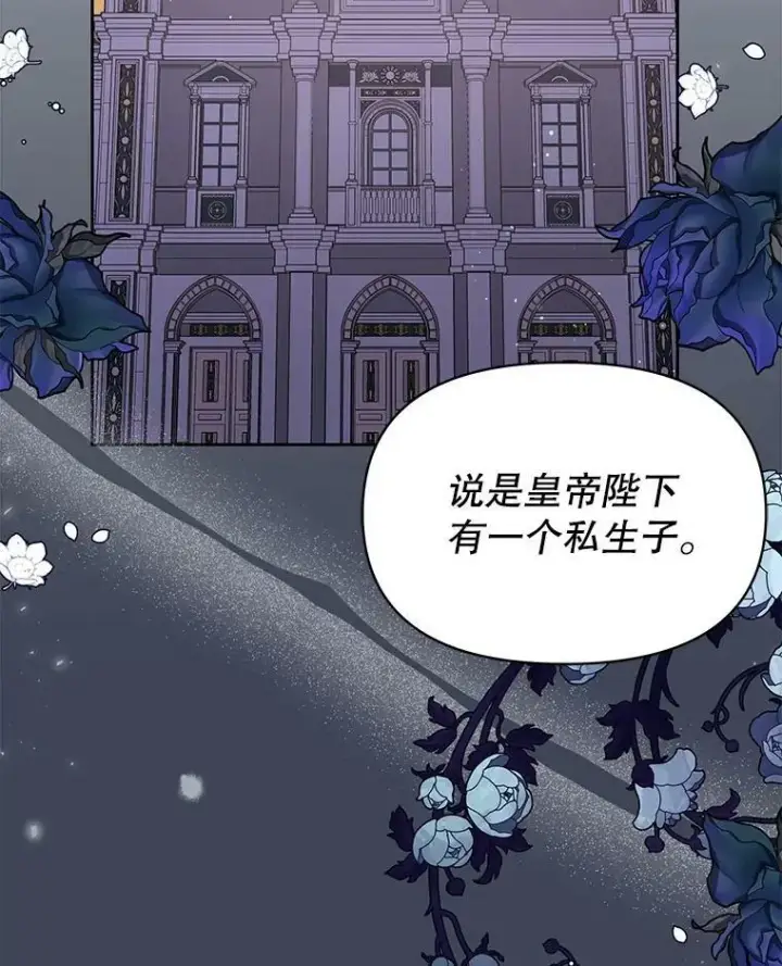 《我把竹马养黑化》28.父亲的政敌图64