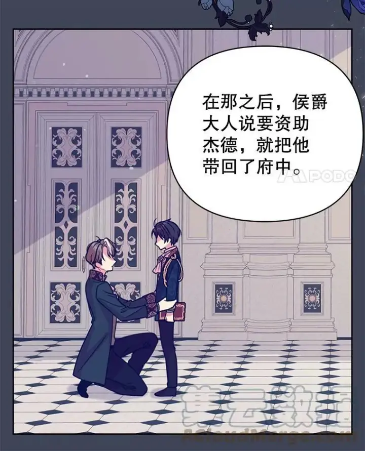 《我把竹马养黑化》28.父亲的政敌图65