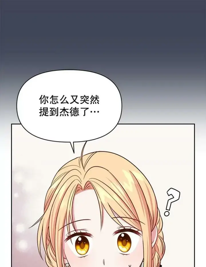 《我把竹马养黑化》28.父亲的政敌图66