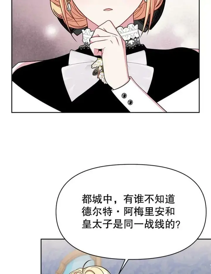 《我把竹马养黑化》28.父亲的政敌图67