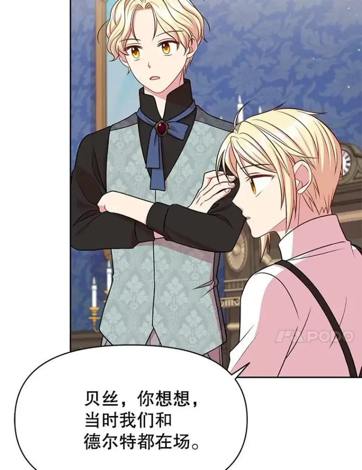 《我把竹马养黑化》28.父亲的政敌图68