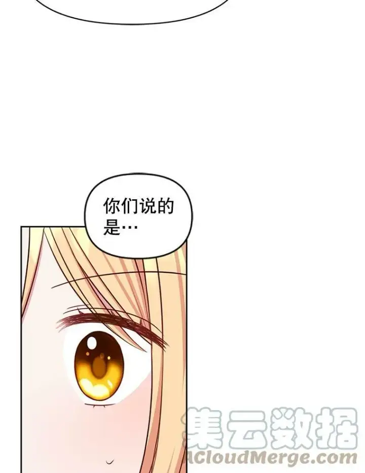 《我把竹马养黑化》28.父亲的政敌图69