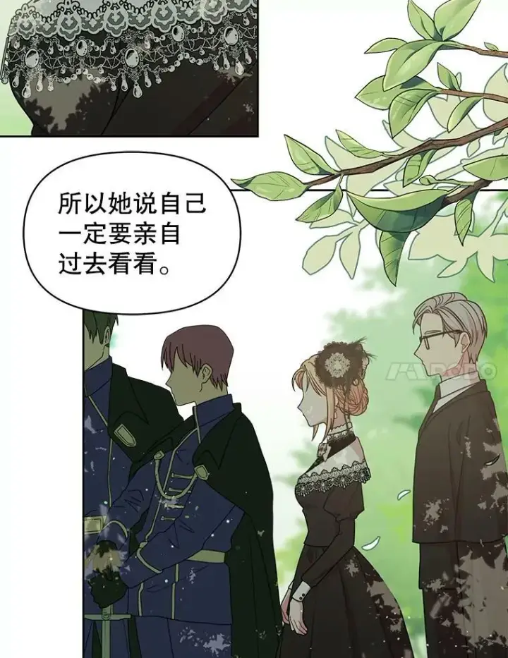 《我把竹马养黑化》28.父亲的政敌图7